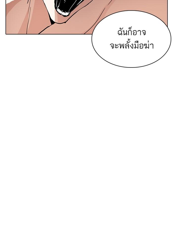 Lookism ตอนที่ 236 หน้า 14