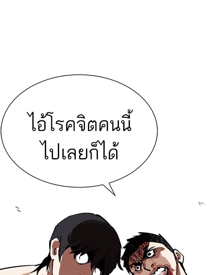 Lookism ตอนที่ 236 หน้า 15