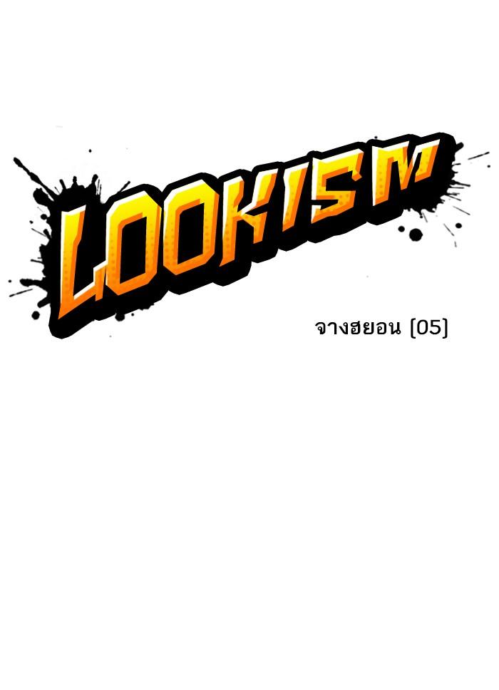Lookism ตอนที่ 236 หน้า 18