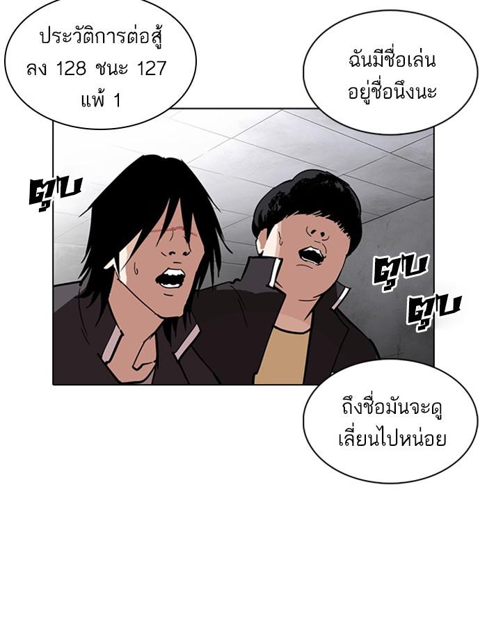 Lookism ตอนที่ 236 หน้า 21