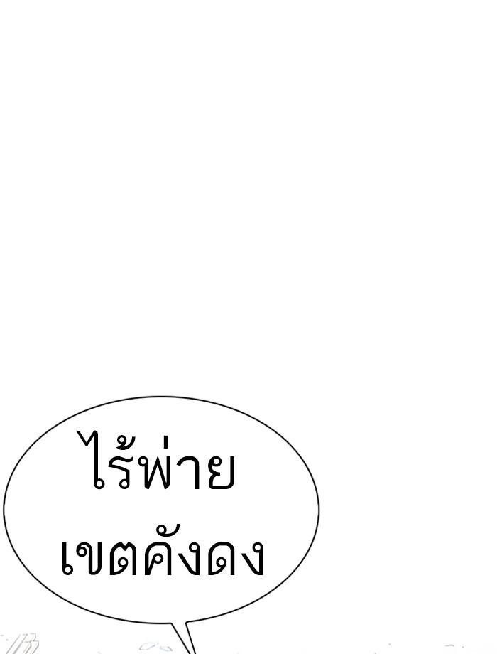 Lookism ตอนที่ 236 หน้า 24