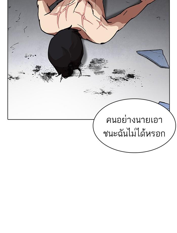 Lookism ตอนที่ 236 หน้า 28