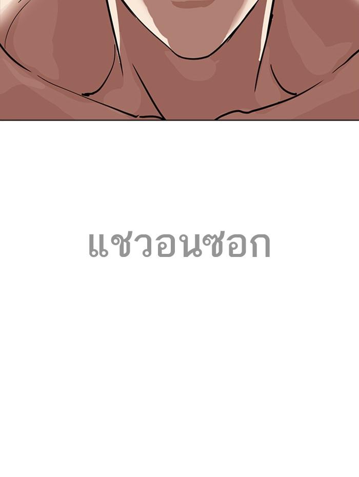 Lookism ตอนที่ 236 หน้า 79