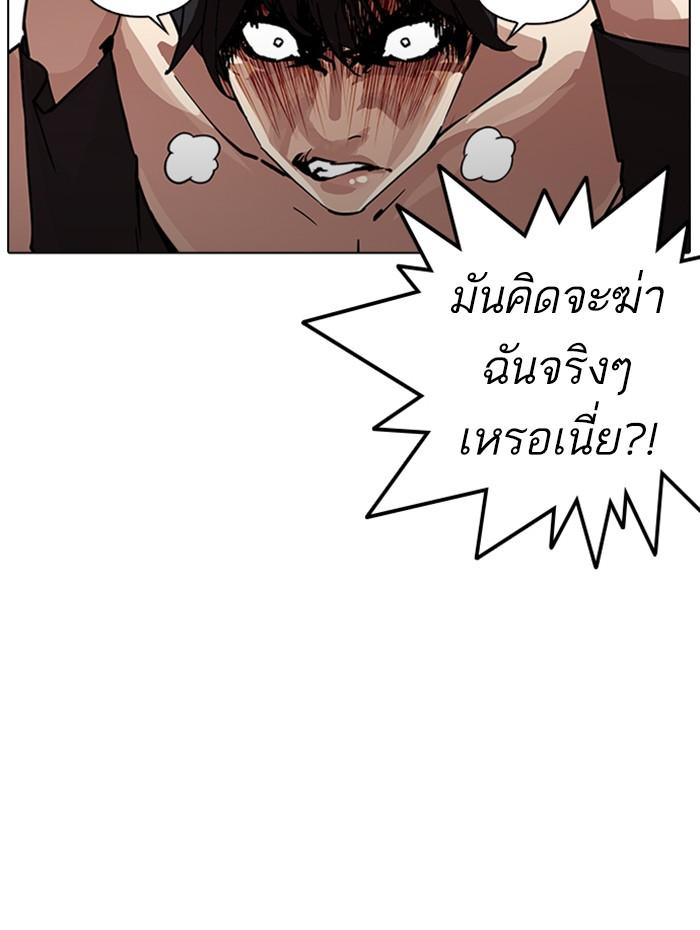 Lookism ตอนที่ 236 หน้า 90