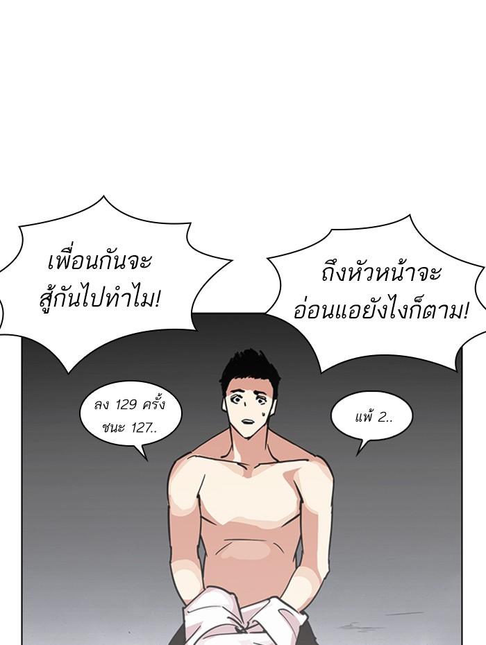 Lookism ตอนที่ 236 หน้า 91