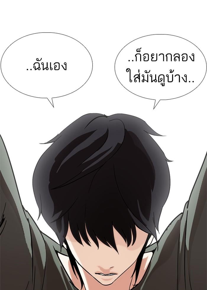 Lookism ตอนที่ 236 หน้า 106