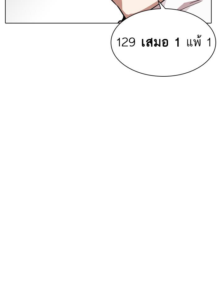 Lookism ตอนที่ 236 หน้า 118