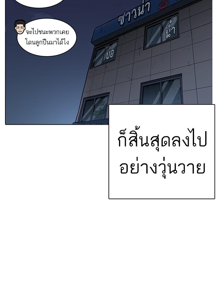 Lookism ตอนที่ 236 หน้า 120