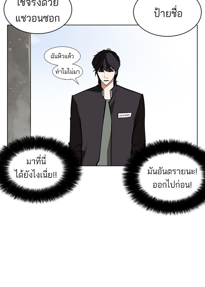 Lookism ตอนที่ 236 หน้า 149