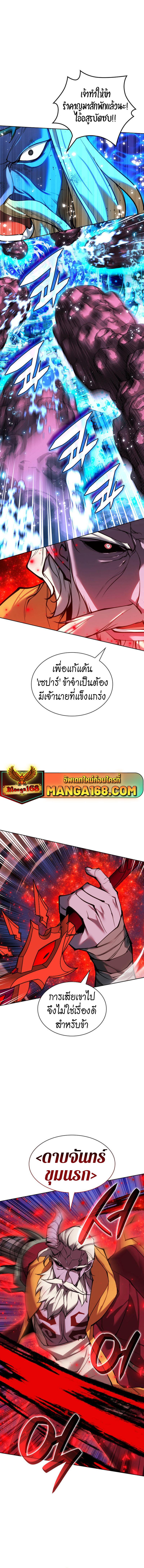 Overgeared จ้าวแห่งยุทธภัณฑ์ ตอนที่ 236 หน้า 16