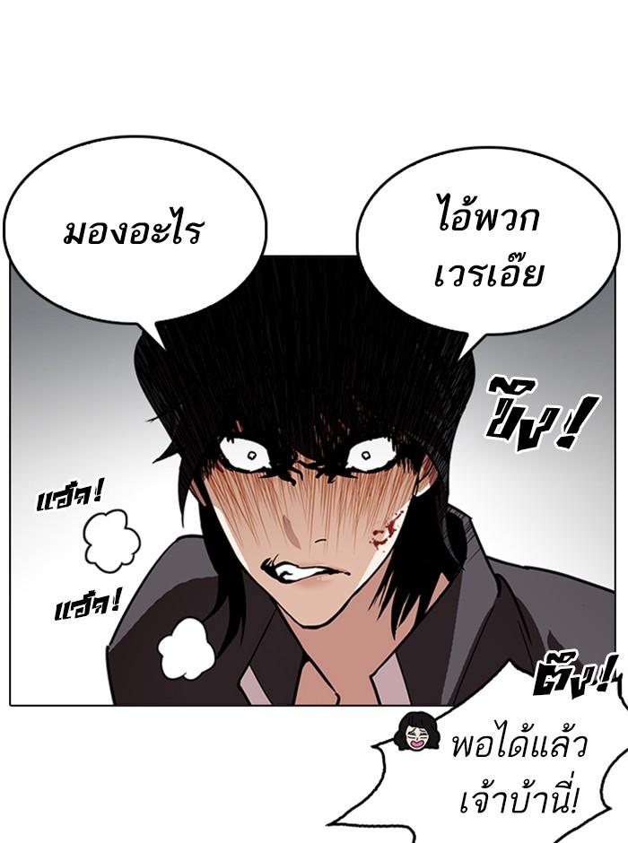 Lookism ตอนที่ 236 หน้า 173