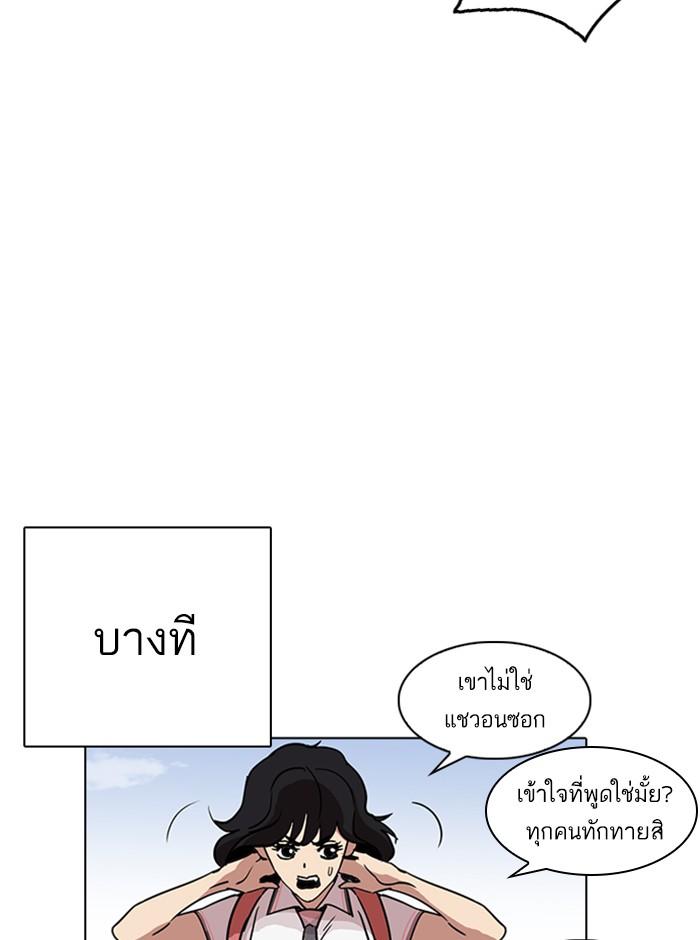 Lookism ตอนที่ 236 หน้า 174