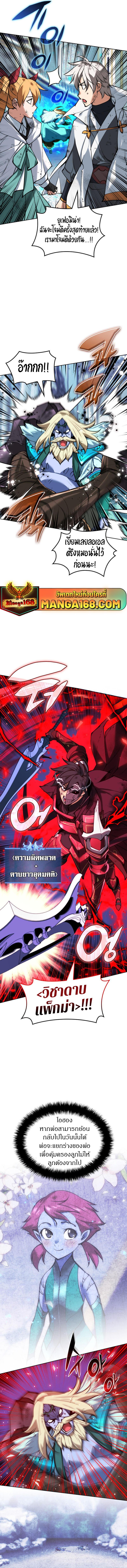 Overgeared จ้าวแห่งยุทธภัณฑ์ ตอนที่ 236 หน้า 18