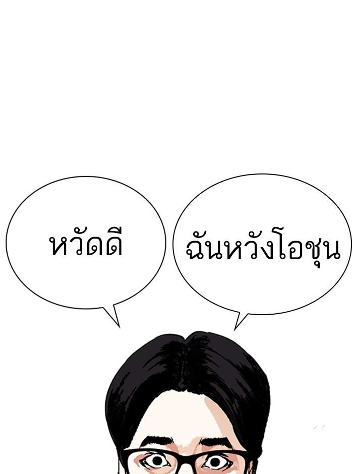 Lookism ตอนที่ 236 หน้า 183