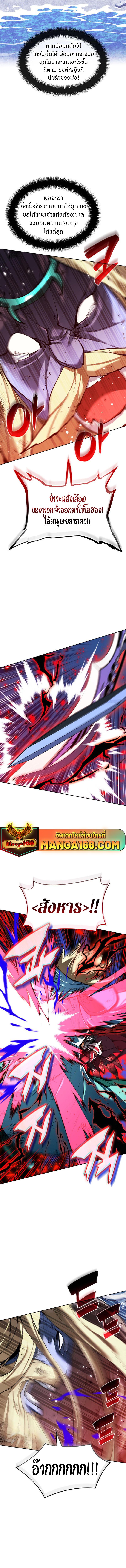 Overgeared จ้าวแห่งยุทธภัณฑ์ ตอนที่ 236 หน้า 19
