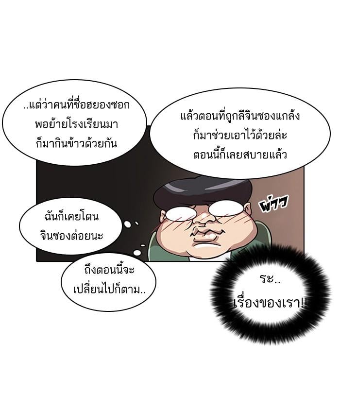 Lookism ตอนที่ 23 63