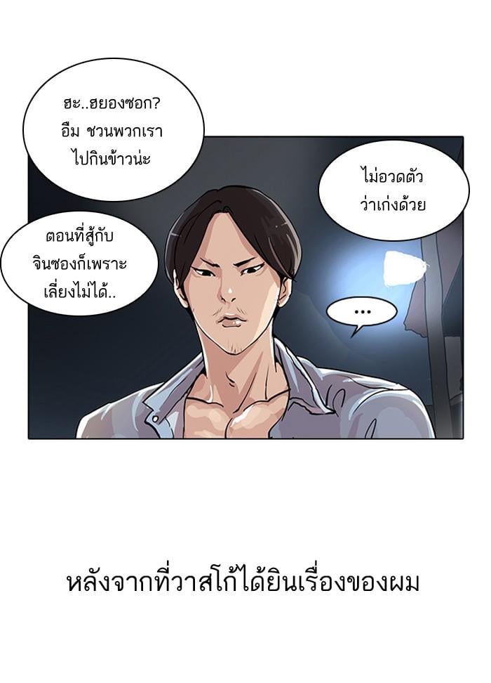 Lookism ตอนที่ 23 69