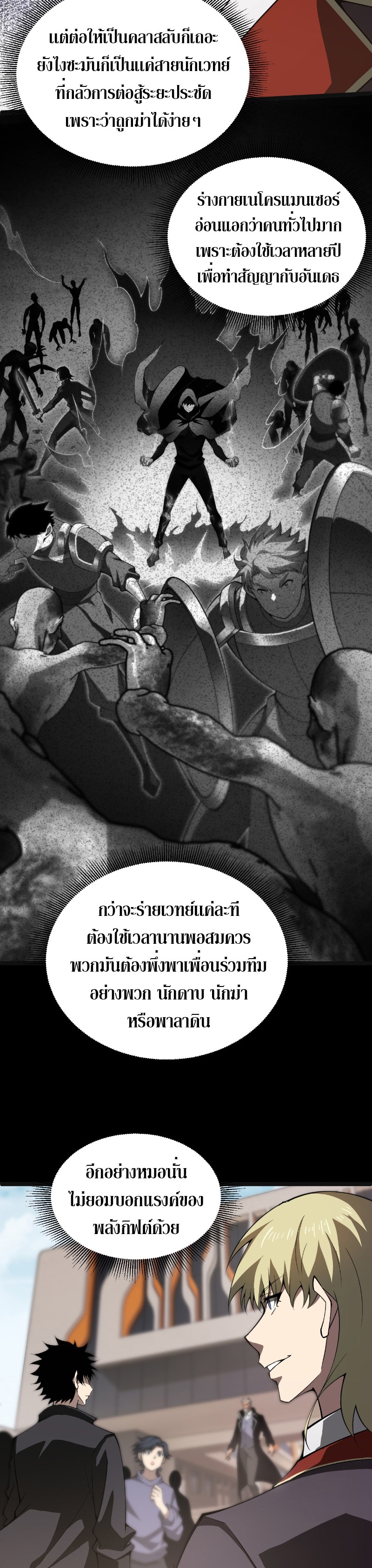 Maxed Strength Necromancer เนโครแมนเซอร์ ผู้ไร้เทียมทาน ตอนที่ 2 หน้า 37