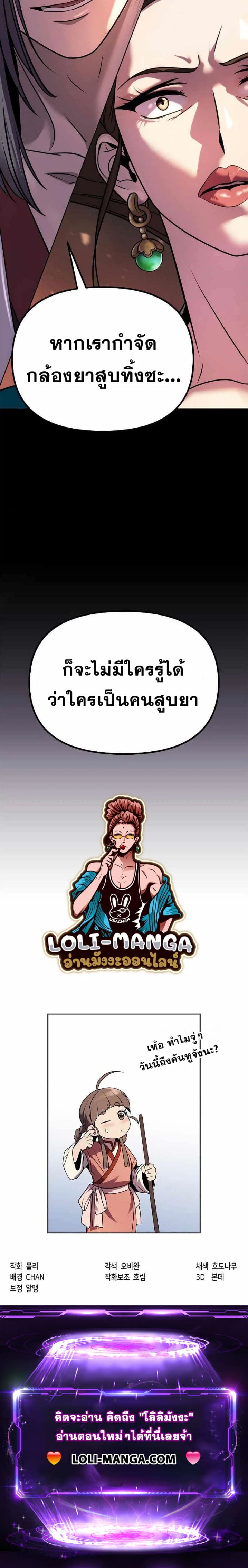 Chronicles of the Demon Faction ตำนานการเกิดใหม่ในลัทธิมาร ตอนที่ 23 หน้า 7