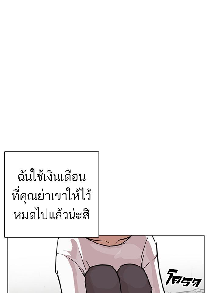 Lookism ตอนที่ 237 หน้า 8