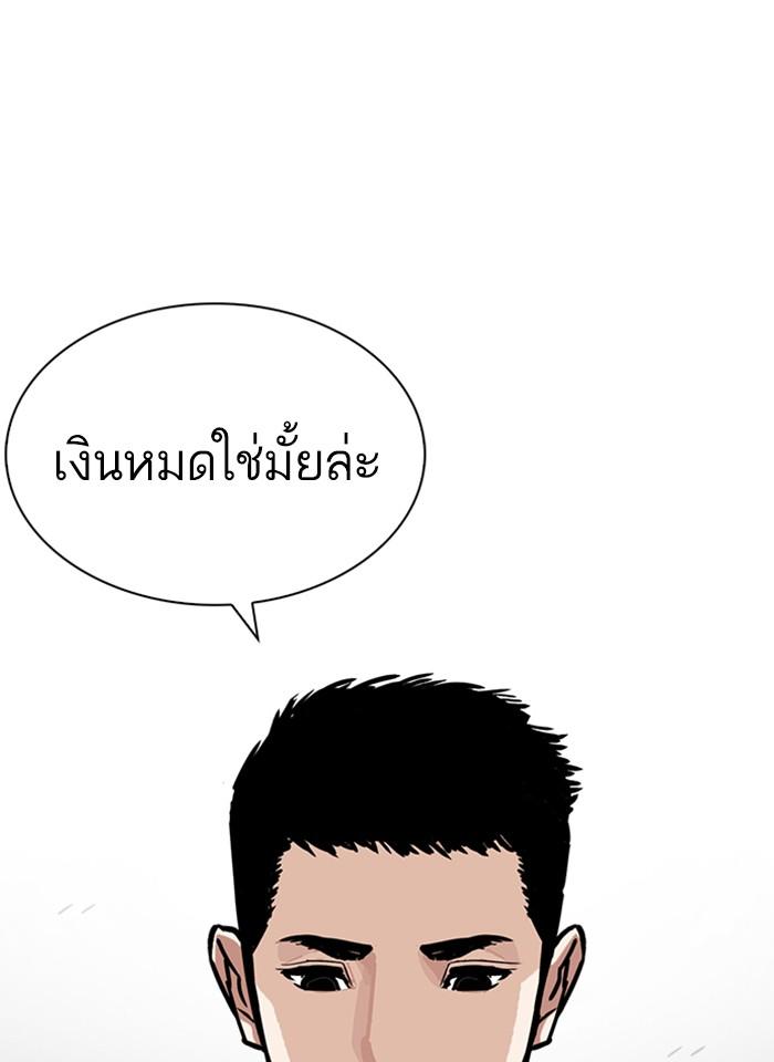 Lookism ตอนที่ 237 หน้า 20