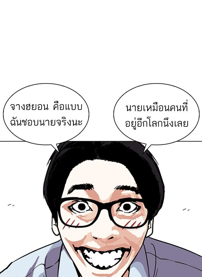 Lookism ตอนที่ 237 หน้า 43