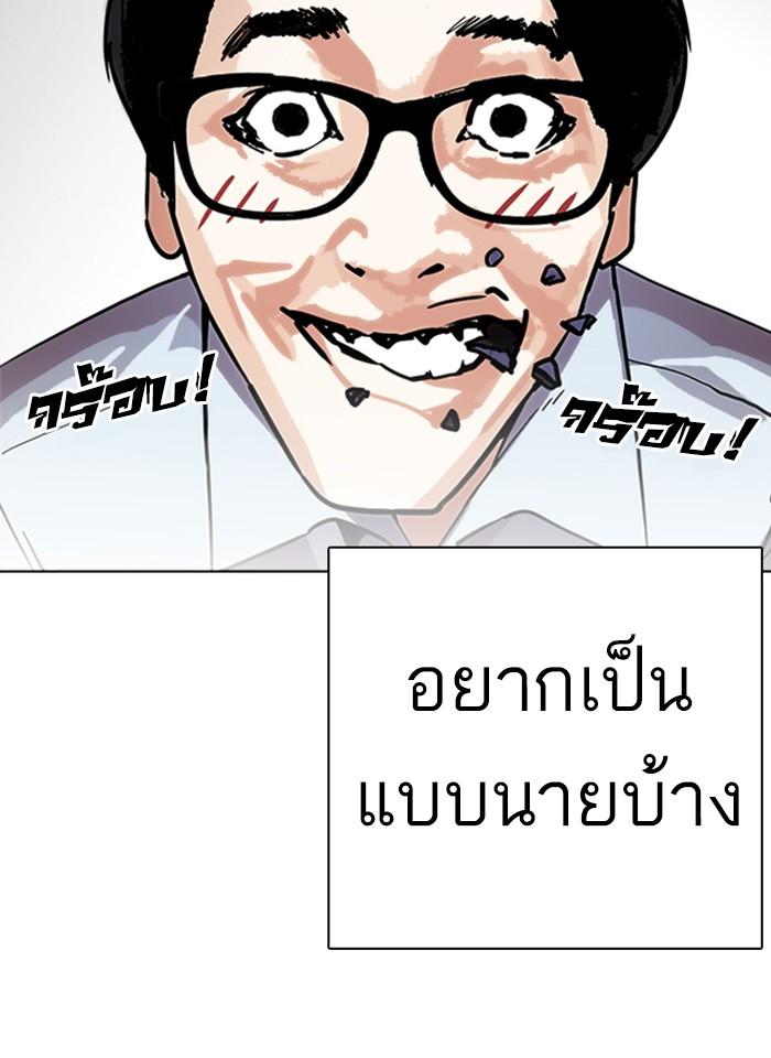Lookism ตอนที่ 237 หน้า 67