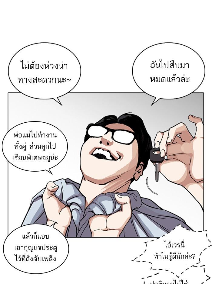 Lookism ตอนที่ 237 หน้า 87