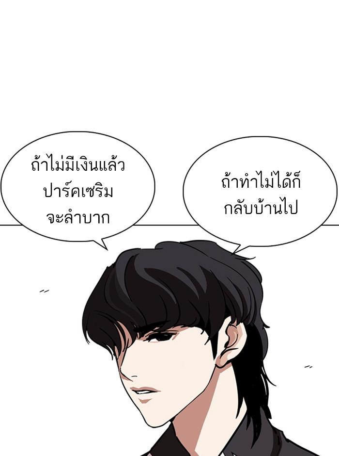 Lookism ตอนที่ 237 หน้า 92