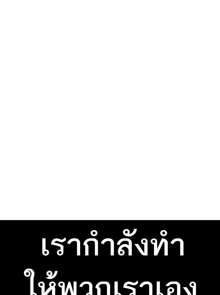 Lookism ตอนที่ 237 หน้า 98