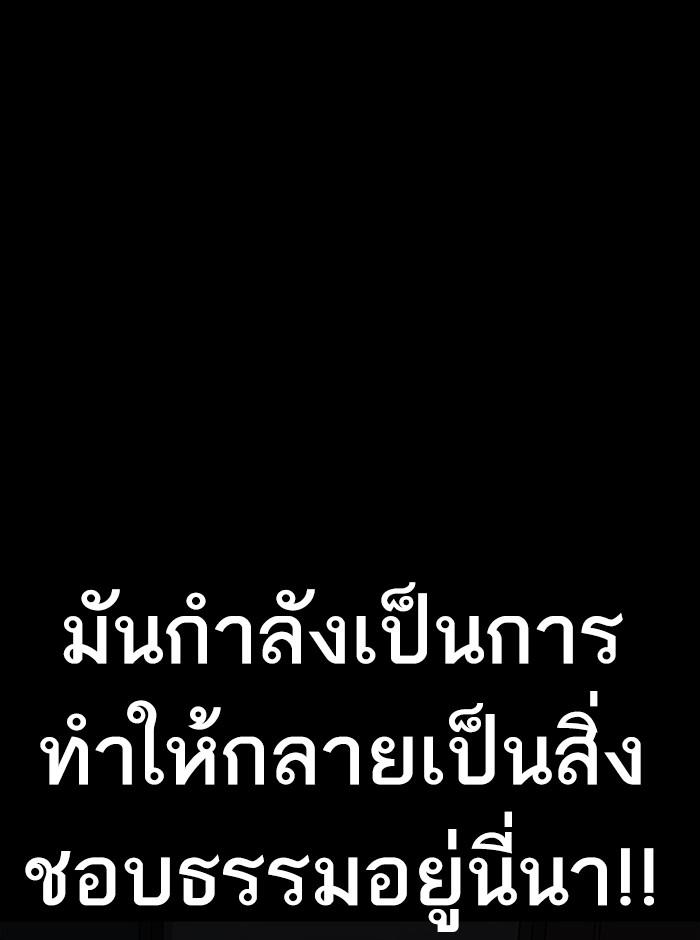 Lookism ตอนที่ 237 หน้า 113