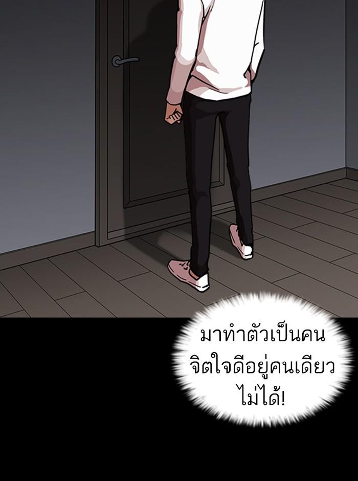 Lookism ตอนที่ 237 หน้า 118