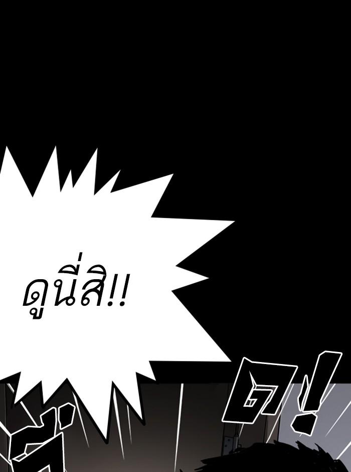 Lookism ตอนที่ 237 หน้า 121