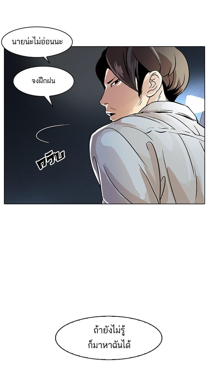 Lookism ตอนที่ 23 73