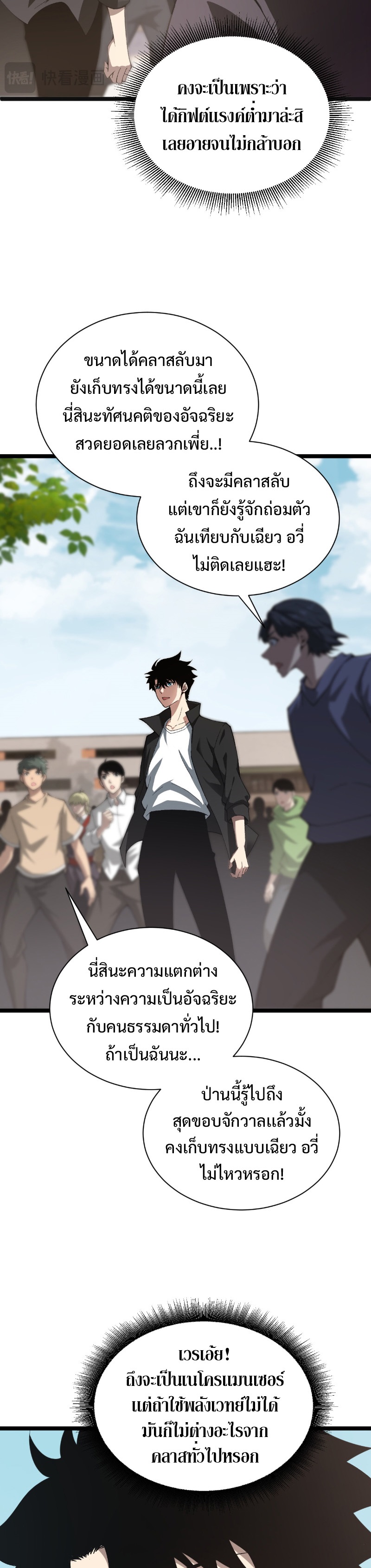 Maxed Strength Necromancer เนโครแมนเซอร์ ผู้ไร้เทียมทาน ตอนที่ 2 หน้า 38