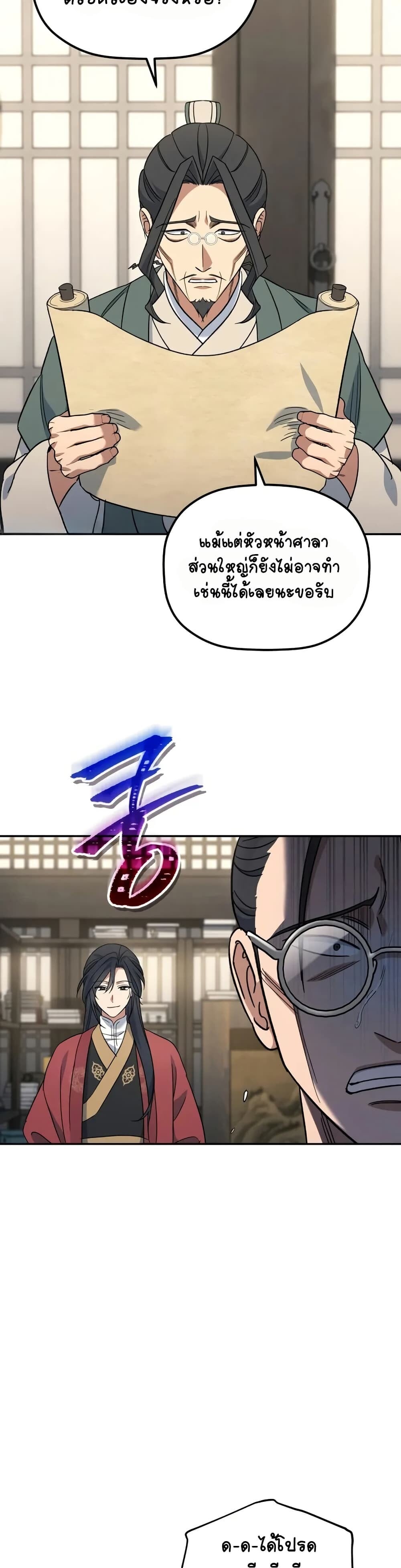 The Youngest Son of the Eunhae Sangdan บุตรชายคนสุดท้องแห่งหอการค้าอึนเฮ ตอนที่ 2 หน้า 38