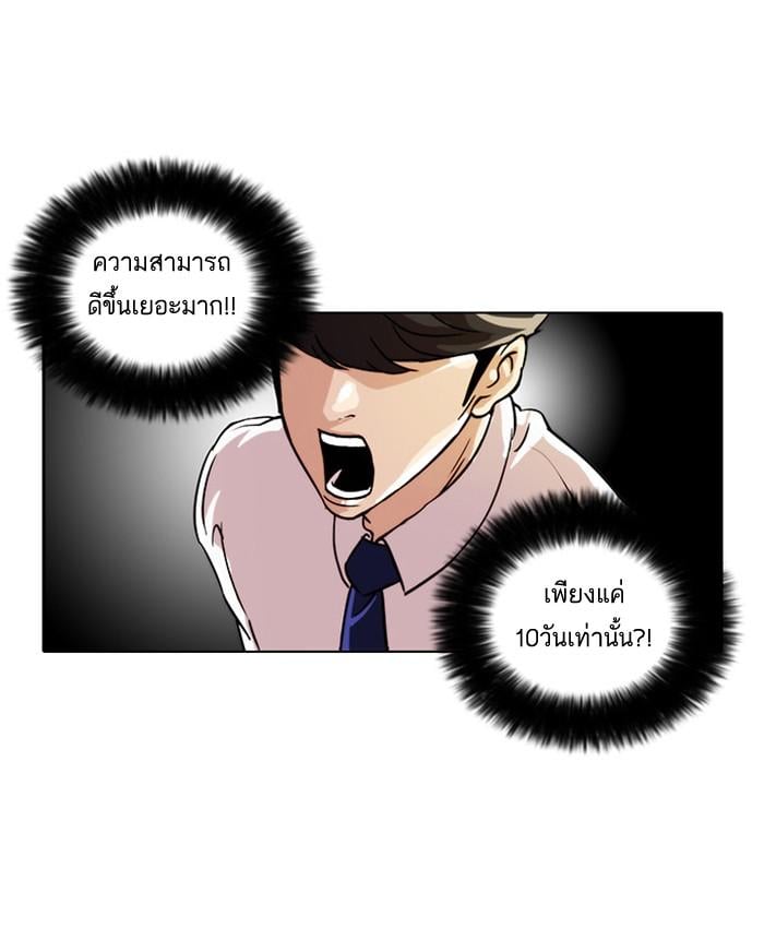 Lookism ตอนที่ 23 80