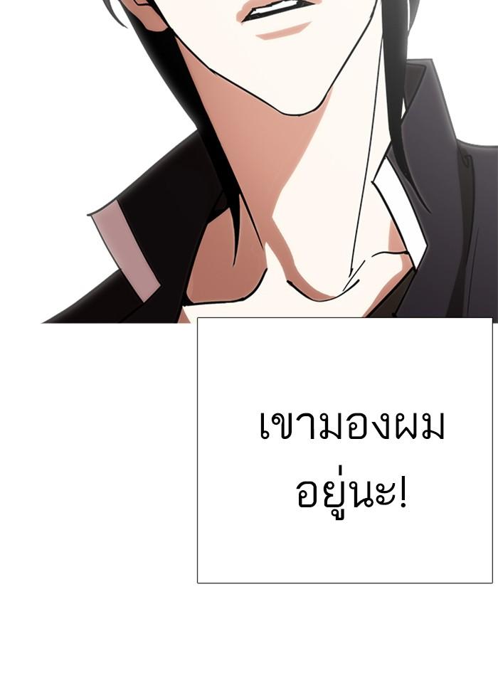 Lookism ตอนที่ 238 หน้า 10