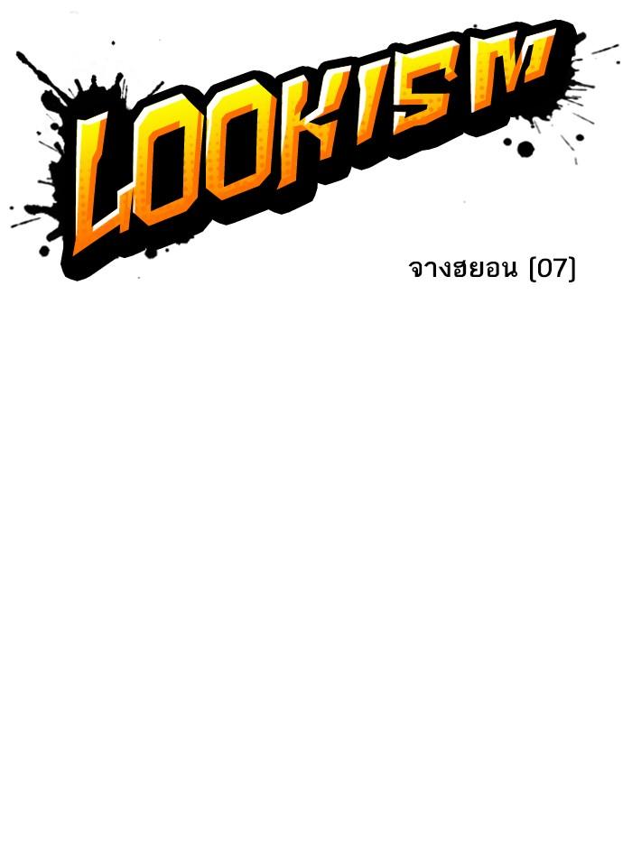 Lookism ตอนที่ 238 หน้า 20