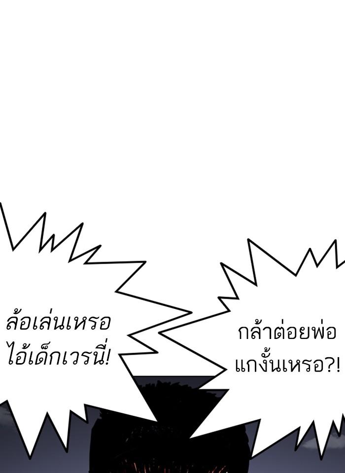 Lookism ตอนที่ 238 หน้า 23