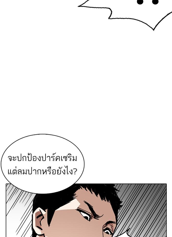 Lookism ตอนที่ 238 หน้า 31