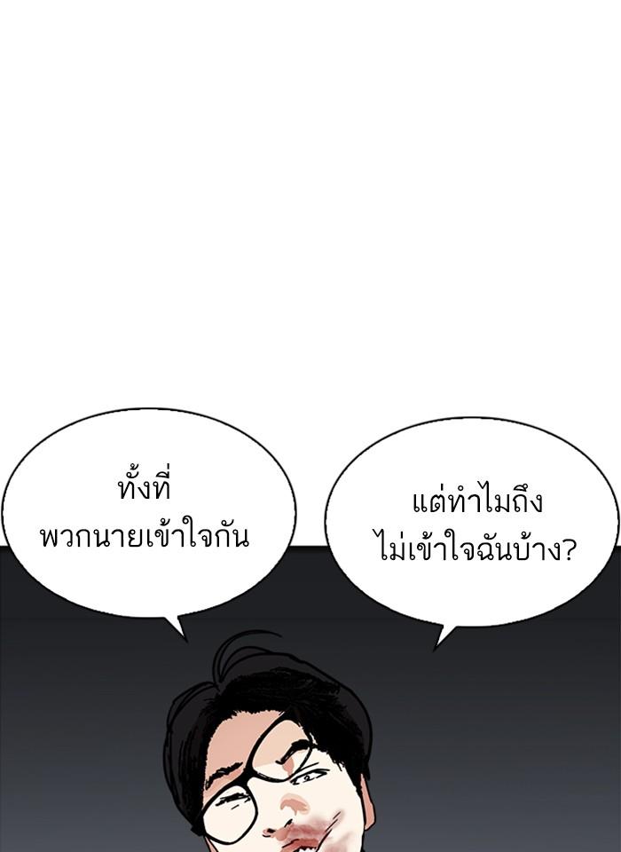 Lookism ตอนที่ 238 หน้า 34