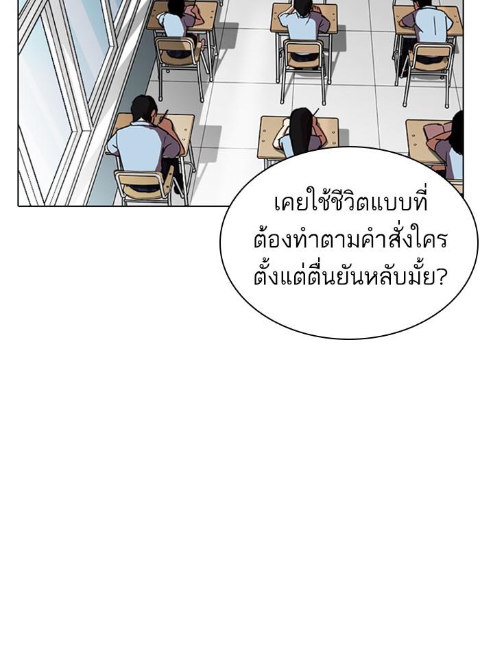 Lookism ตอนที่ 238 หน้า 37