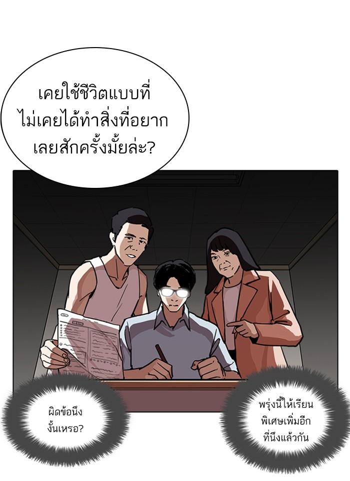 Lookism ตอนที่ 238 หน้า 38