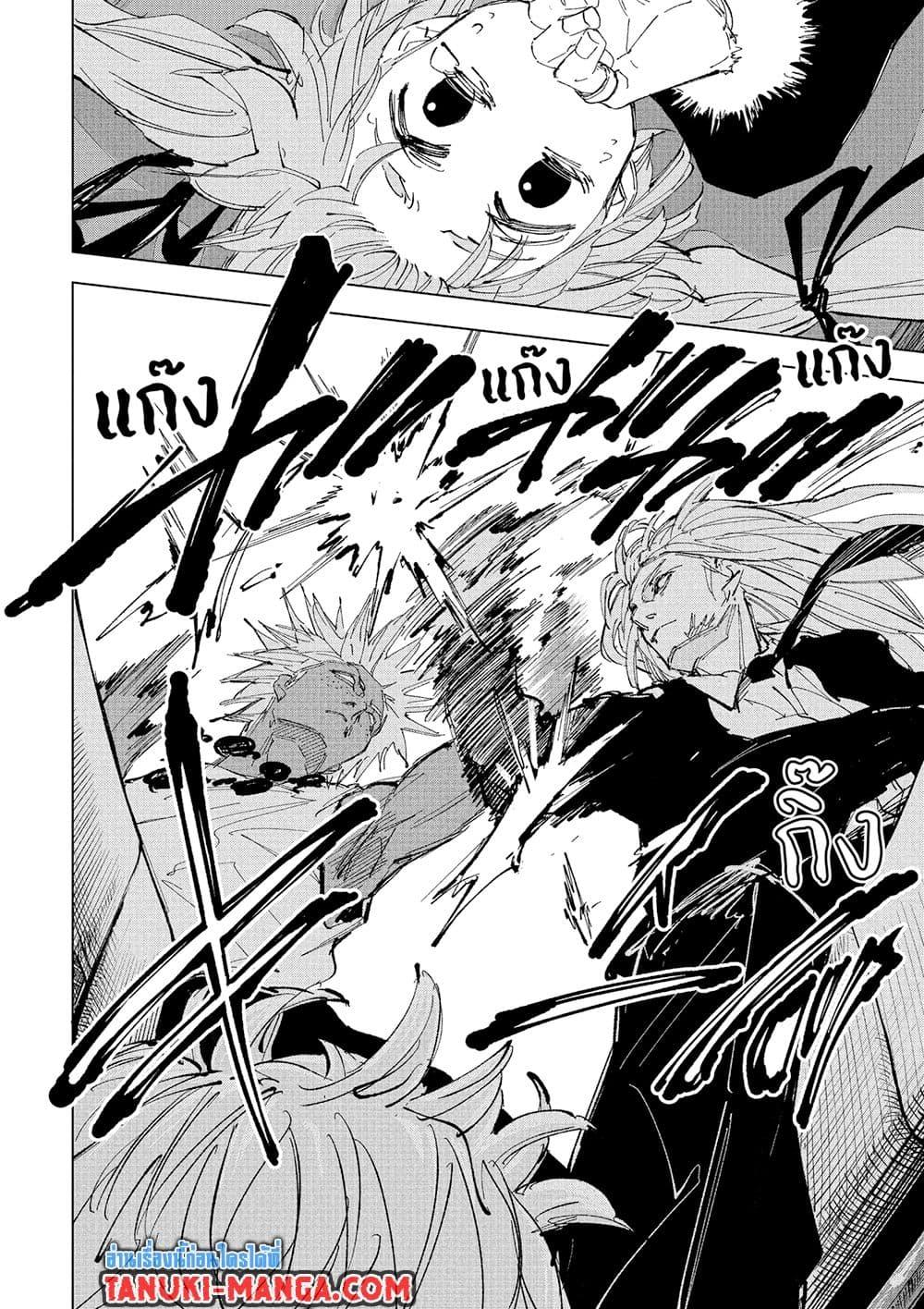 Sakamoto Days ตอนที่ 238 หน้า 4