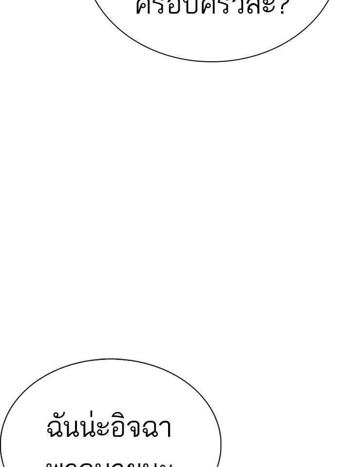 Lookism ตอนที่ 238 หน้า 42