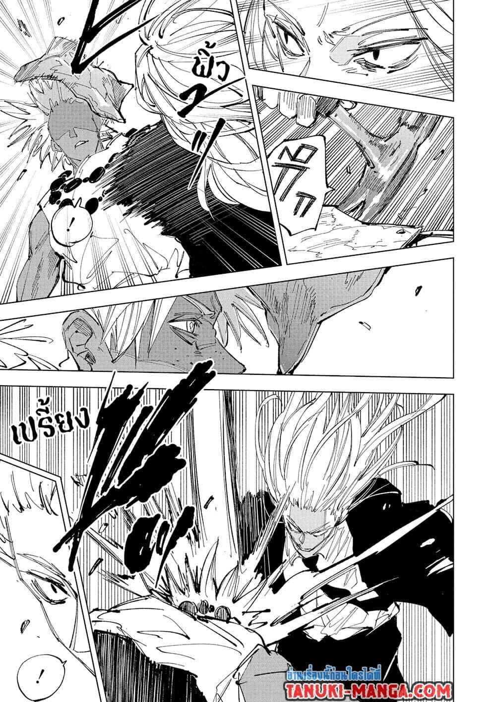 Sakamoto Days ตอนที่ 238 หน้า 5