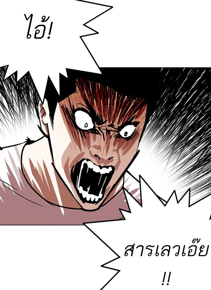 Lookism ตอนที่ 238 หน้า 50