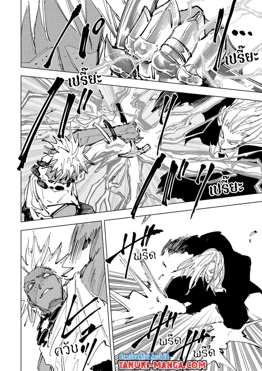 Sakamoto Days ตอนที่ 238 หน้า 6