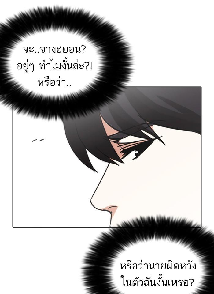 Lookism ตอนที่ 238 หน้า 60